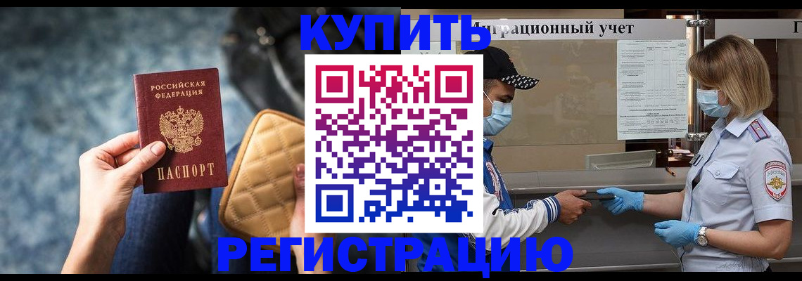 прописка для школы в Хадыженске