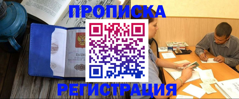 прописка штамп в Хадыженске