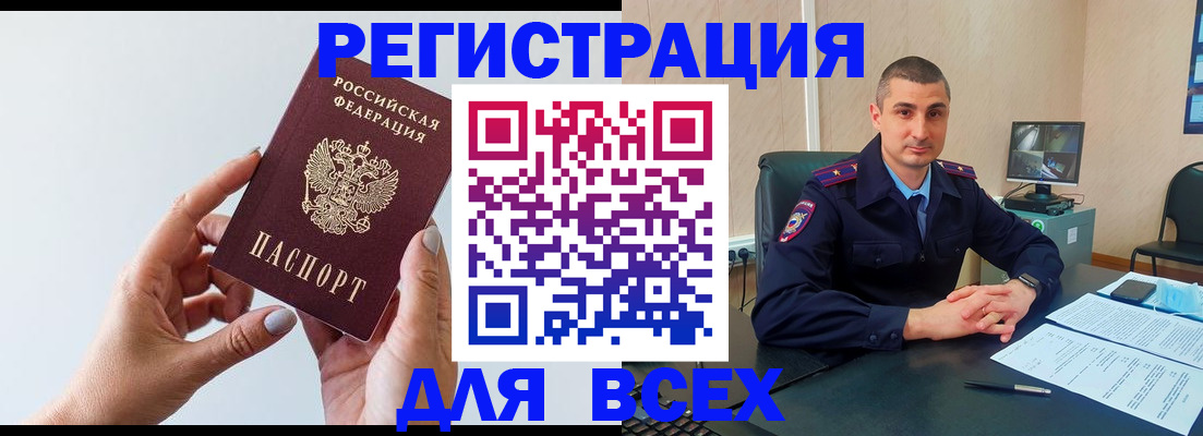 купить прописку в Хадыженске