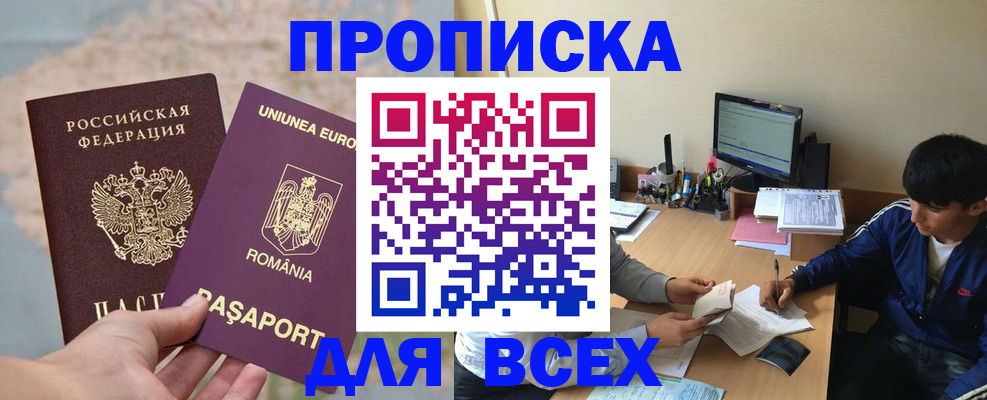 прописка для работы в Хадыженске