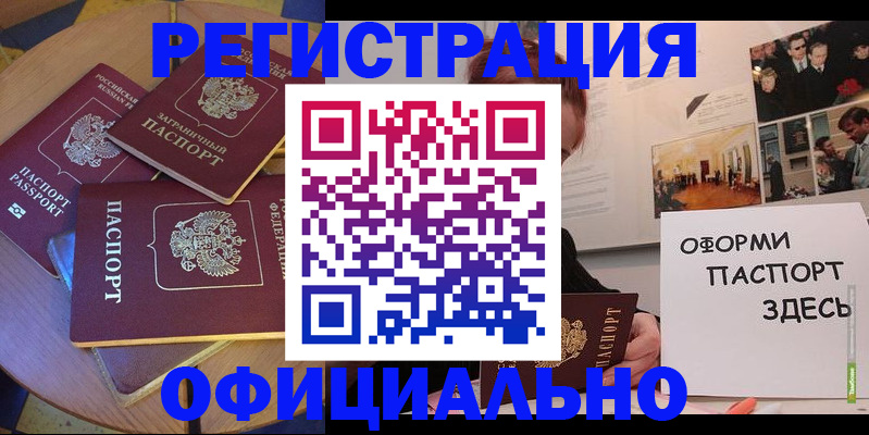 прописка паспорт в Хадыженске